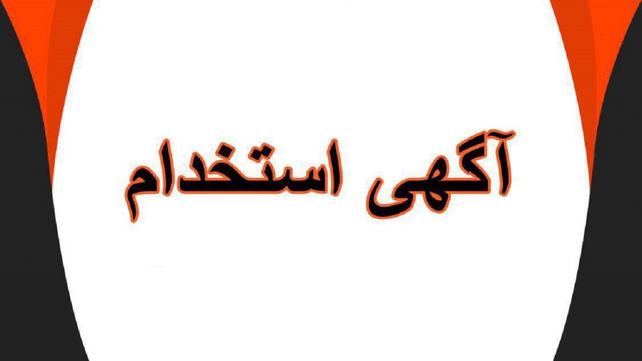 استخدام ۳ عنوان شغلی در تهران