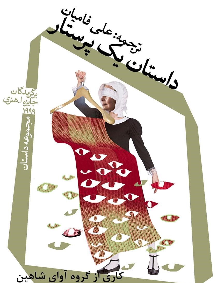 گشت و گذر در مکان&zwnj;های جذاب با کتاب صوتی &laquo;داستان یک پرستار&raquo;