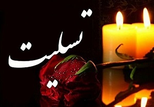 پیام تسلیت نماینده ولی فقیه در استان کردستان