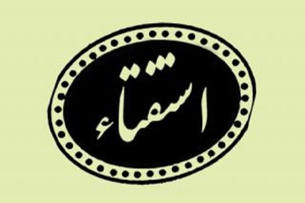 آیا تصرف در وصیت میت جایز است؟