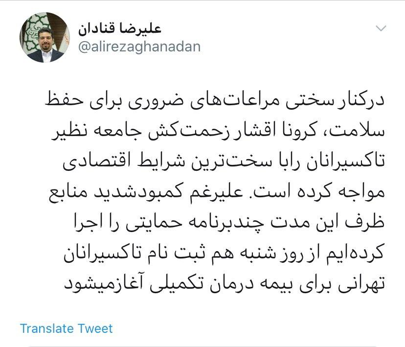 آغاز ثبت نام بیمه تکمیلی رانندگان ناوگان تاکسیرانی