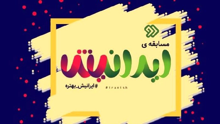 «ایرانیش» با اجرای پورسرخ به زودی روی آنتن شبکه دو + فیلم