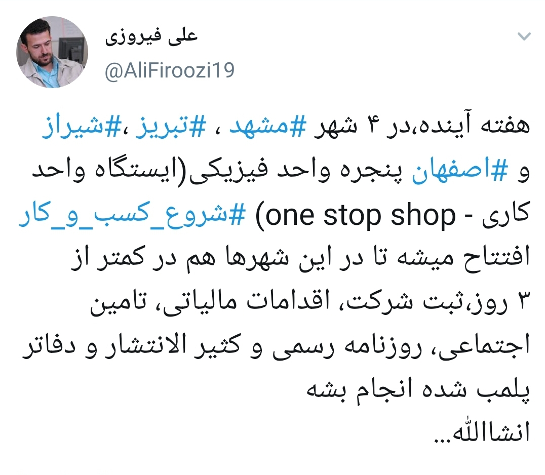 پنجره واحد کسب و کار در 5 استان راه اندازی می شود