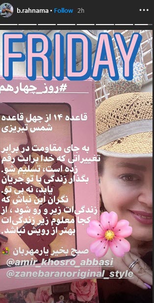 خاطره بازی کارگردان و بازیگر سینمای ایران در روز جمعه/ واکنش پورسرخ به قهرمانی رئال مادرید در لالیگا/ آرزوی عموپورنگ در روزهای کرونایی استوری بهاره رهنما در روزهای قرنطینه