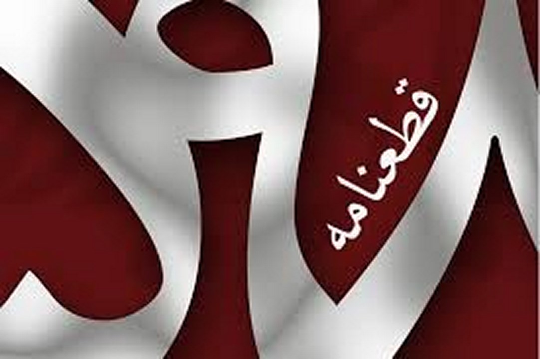 راز آلودگی‌های قطعنامه ۵۹۸