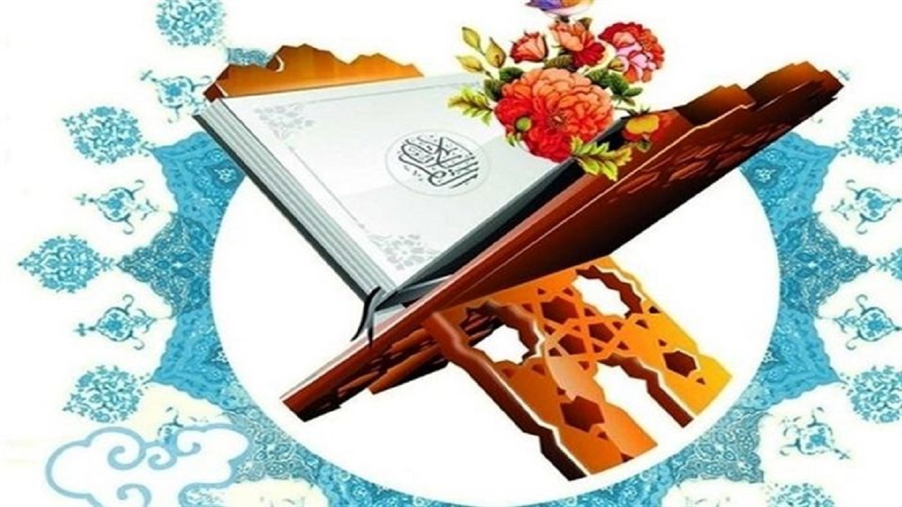 برگزاری چهل و سومین دوره مسابقات قرآن کریم در مشهد