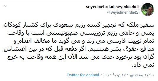 واکنش رئیس خبرگزاری رسانه ملی به وقاحت سفیر ملکه رژیم سعودی به ایران