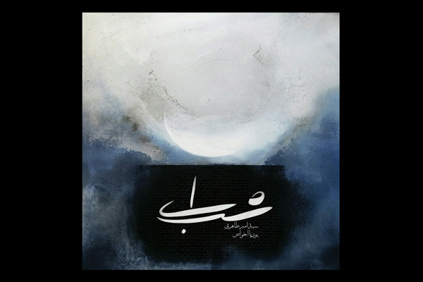 آلبوم جدید اخواص