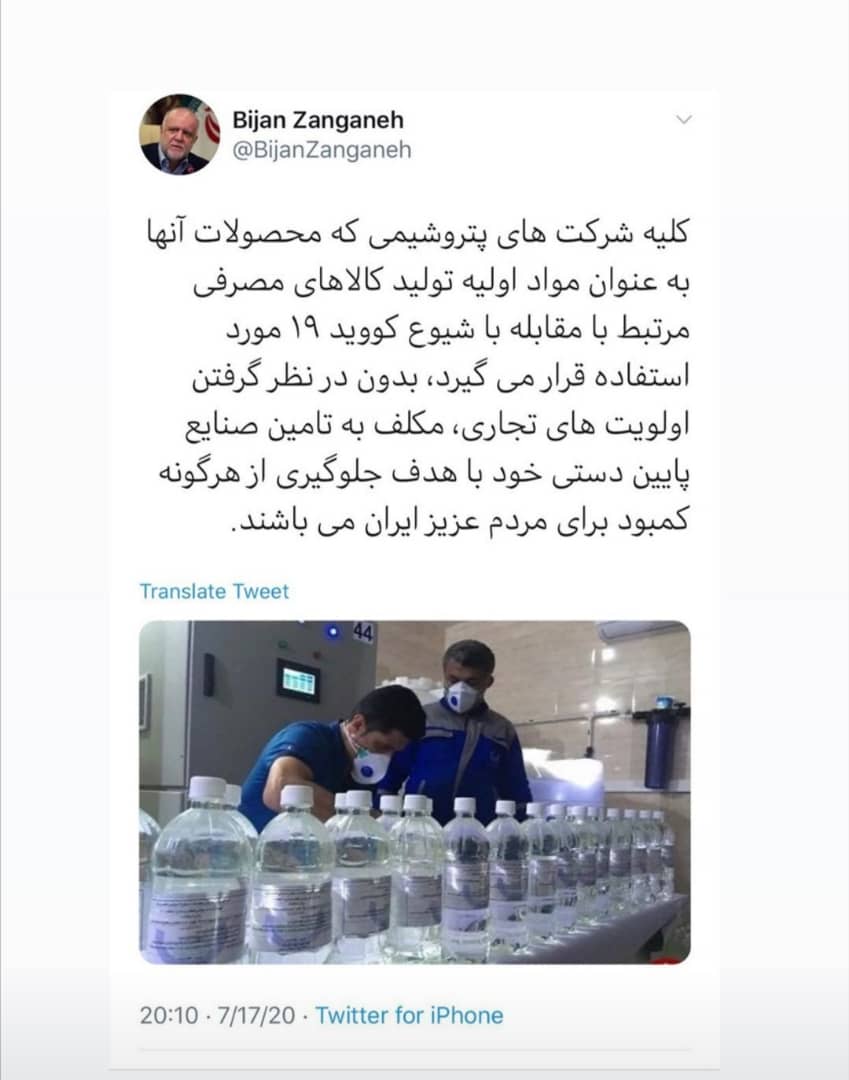 توئیت زنگنه