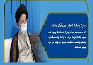 آیت‌الله علوی‌گرگانی به پویش «من ماسک میزنم»پیوست