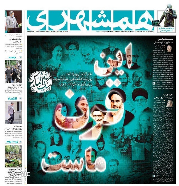 همشهری 28 تیر 99
