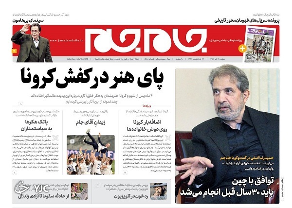 جام جم 28 تیر 99