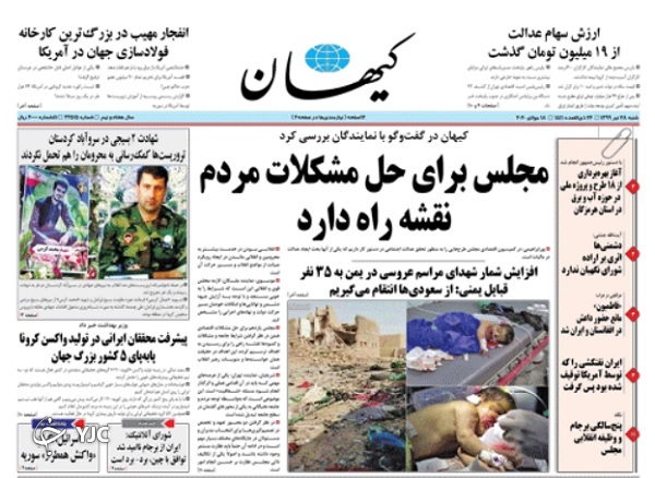 کیهان 28 تیر 99