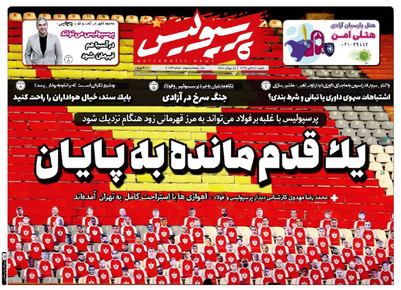 روزنامه&zwnj;های ورزشی ۲۸ تیر