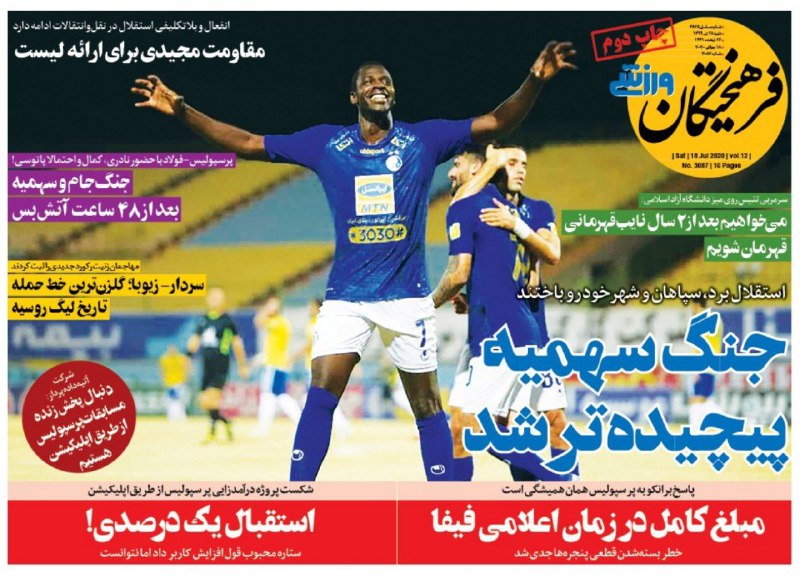روزنامه&zwnj;های ورزشی ۲۸ تیر