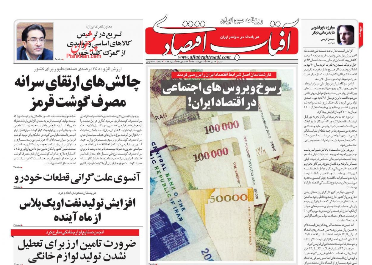 یارانه های پنهان در جیب ثروتمندان/ ارزش سهام عدالت از ۱۹ میلیون تومان گذشت/ آنسوی علت گرانی قطعات خودرو