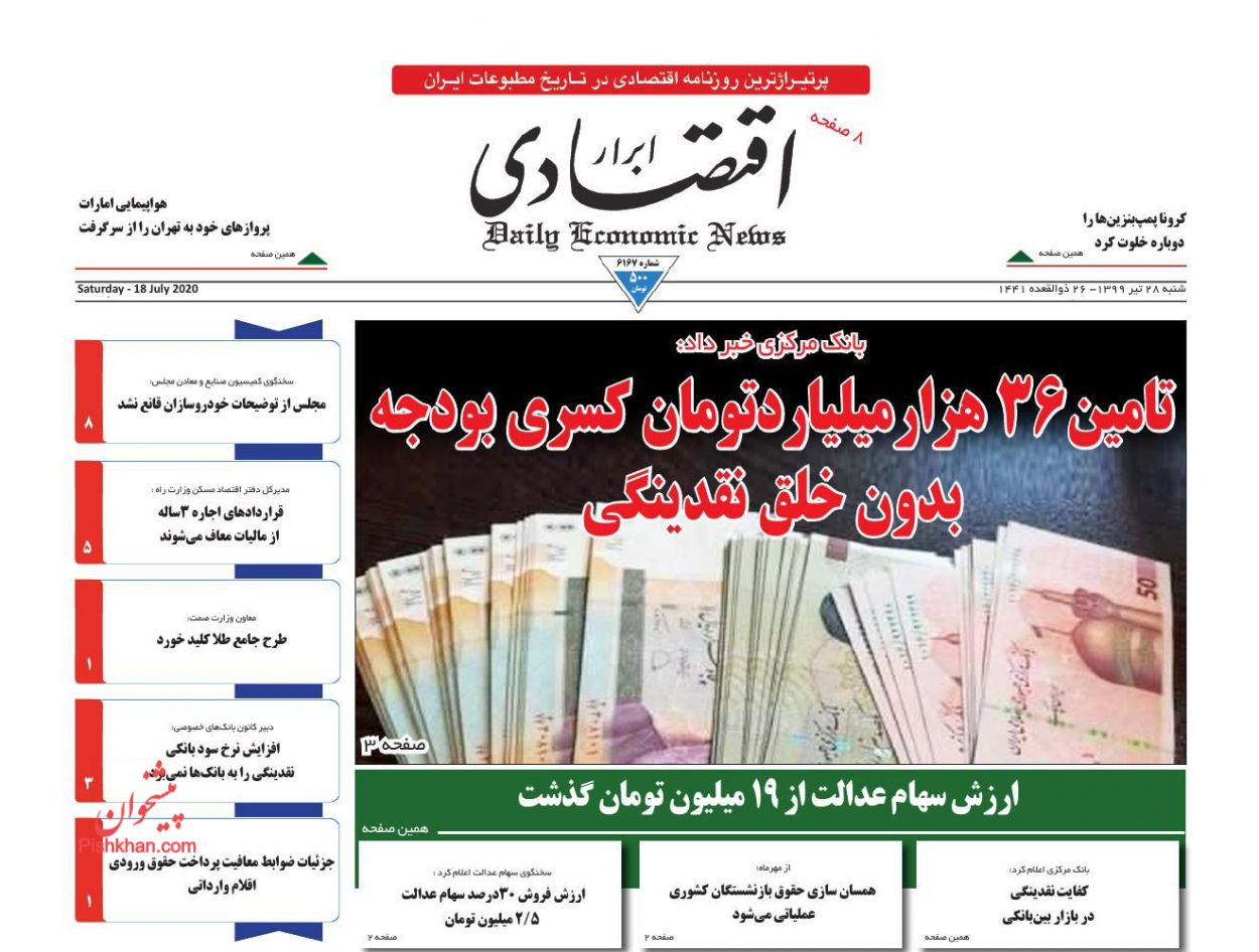 یارانه های پنهان در جیب ثروتمندان/ ارزش سهام عدالت از ۱۹ میلیون تومان گذشت/ آنسوی علت گرانی قطعات خودرو