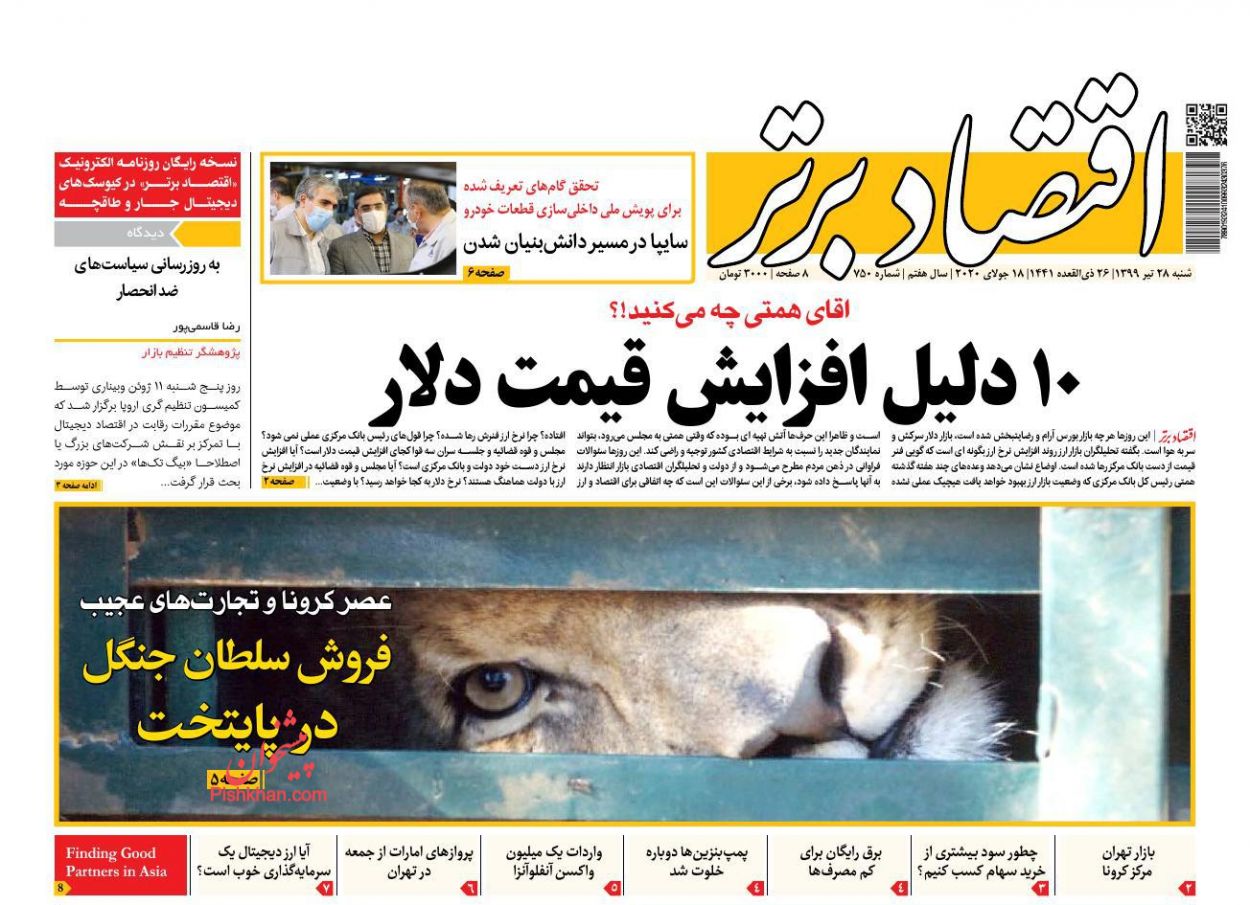 یارانه های پنهان در جیب ثروتمندان/ ارزش سهام عدالت از ۱۹ میلیون تومان گذشت/ آنسوی علت گرانی قطعات خودرو