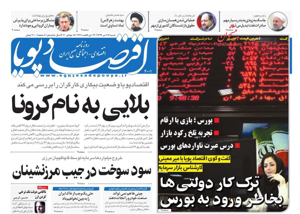 یارانه های پنهان در جیب ثروتمندان/ ارزش سهام عدالت از ۱۹ میلیون تومان گذشت/ آنسوی علت گرانی قطعات خودرو