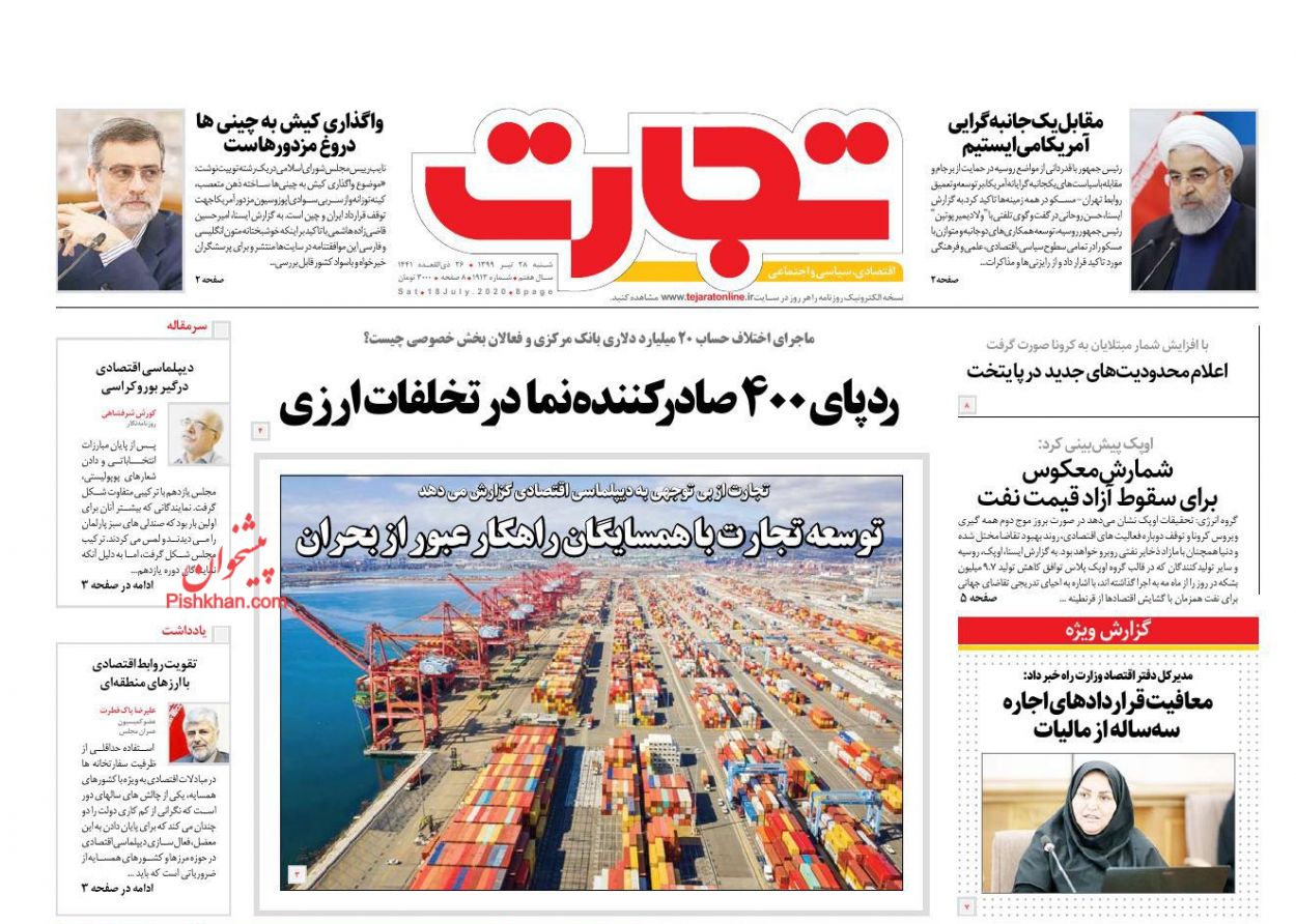 یارانه های پنهان در جیب ثروتمندان/ ارزش سهام عدالت از ۱۹ میلیون تومان گذشت/ آنسوی علت گرانی قطعات خودرو