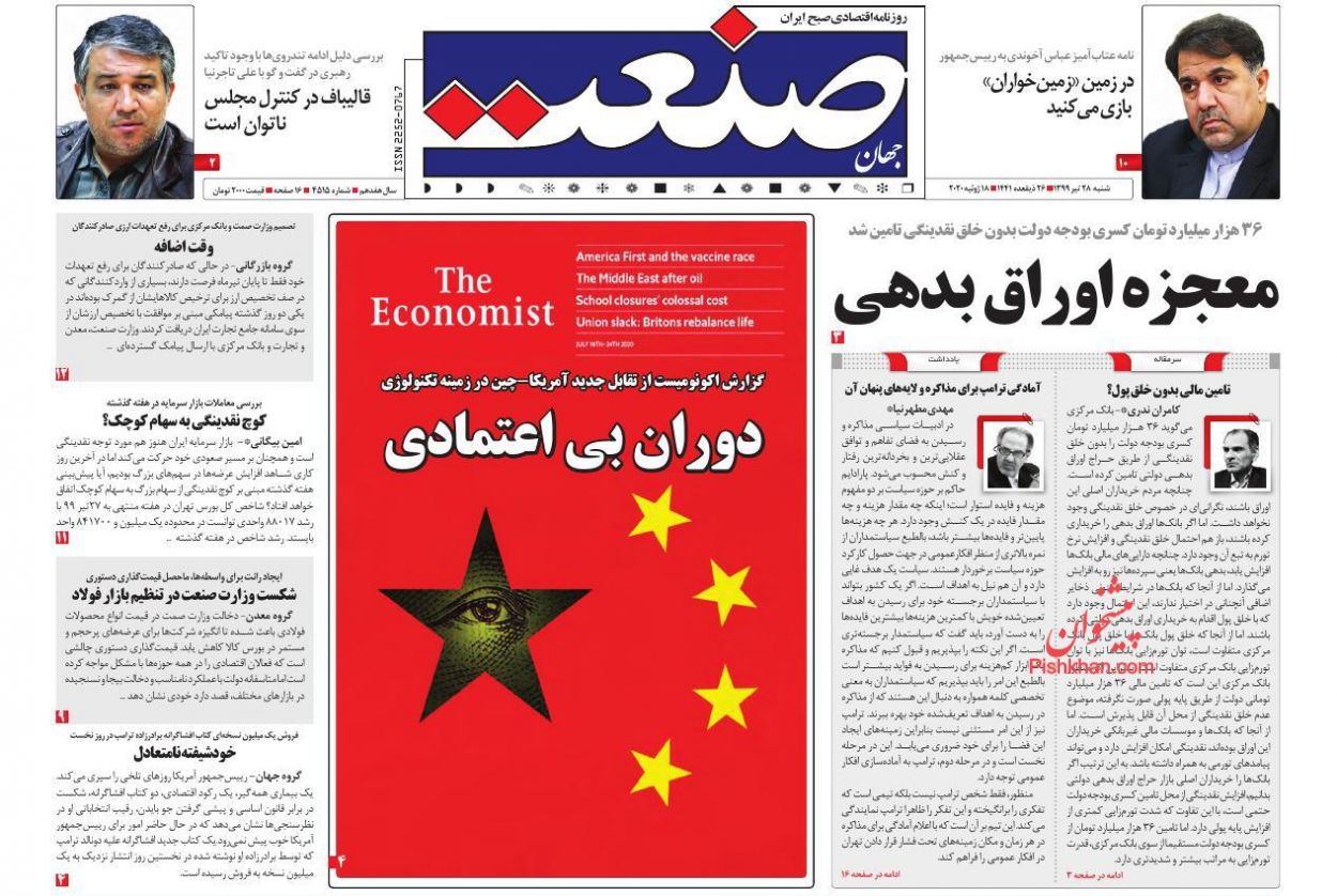 یارانه های پنهان در جیب ثروتمندان/ ارزش سهام عدالت از ۱۹ میلیون تومان گذشت/ آنسوی علت گرانی قطعات خودرو