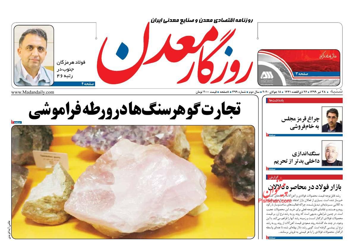 یارانه های پنهان در جیب ثروتمندان/ ارزش سهام عدالت از ۱۹ میلیون تومان گذشت/ آنسوی علت گرانی قطعات خودرو