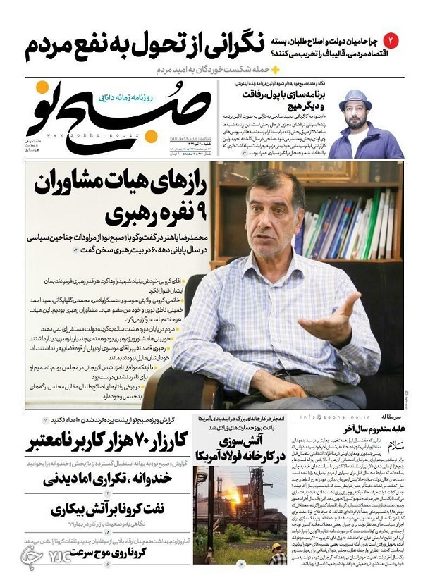 توافق با چین باید ۳۰ سال قبل انجام می&zwnj;شد/ اضافه&zwnj;بار كرونا روی دوش خانواده&zwnj;ها/ استتار تورم با بورس