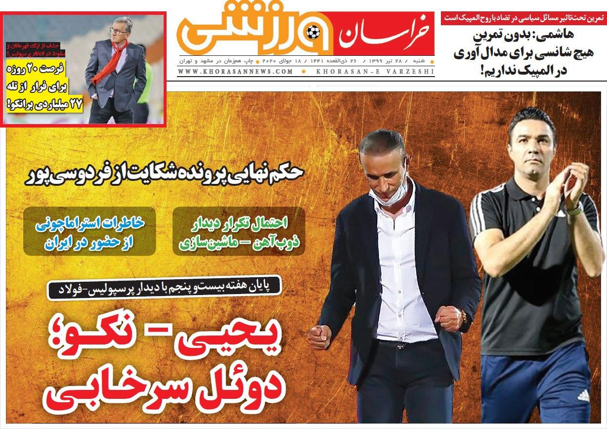 یک گام تا قهرمانی پرسپولیس/ استقلالی&zwnj;ها امیدوار شدند/ جنگ سهمیه آسیایی پیچیده&zwnj;تر شد