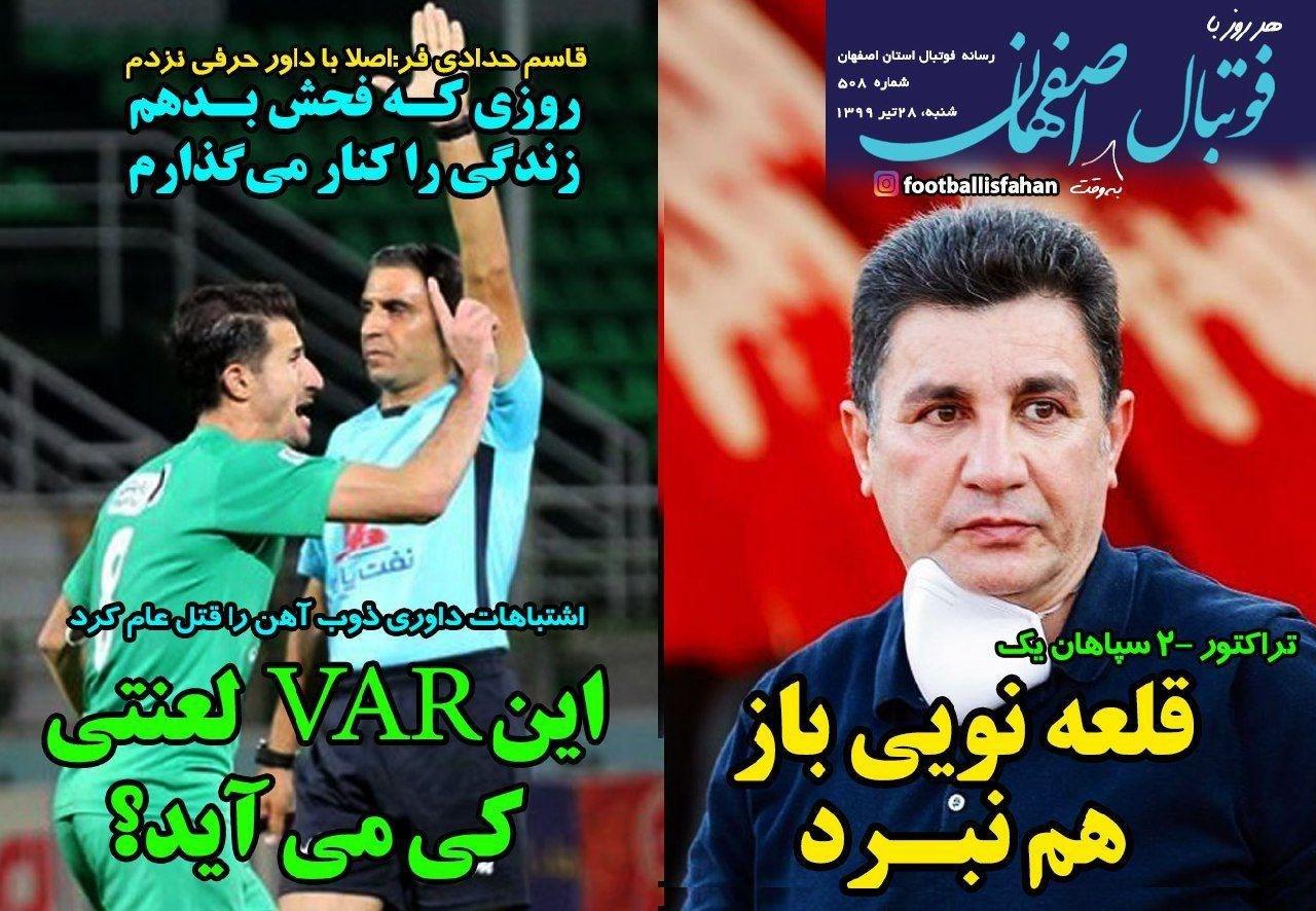 یک گام تا قهرمانی پرسپولیس/ استقلالی&zwnj;ها امیدوار شدند/ جنگ سهمیه آسیایی پیچیده&zwnj;تر شد