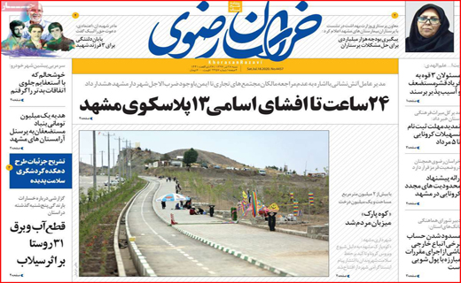 ارزهای صادراتی در بن بست/ افتتاح پروژه ها بدون توقف/ ایران در مسیر سالمندی