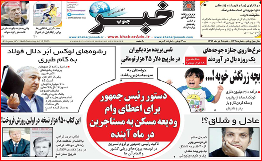 ارزهای صادراتی در بن بست/ افتتاح پروژه ها بدون توقف/ ایران در مسیر سالمندی