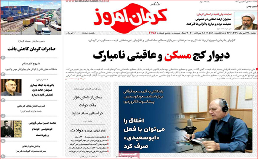 ارزهای صادراتی در بن بست/ افتتاح پروژه ها بدون توقف/ ایران در مسیر سالمندی