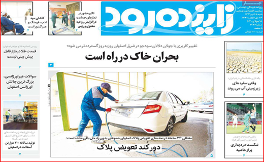 ارزهای صادراتی در بن بست/ افتتاح پروژه ها بدون توقف/ ایران در مسیر سالمندی