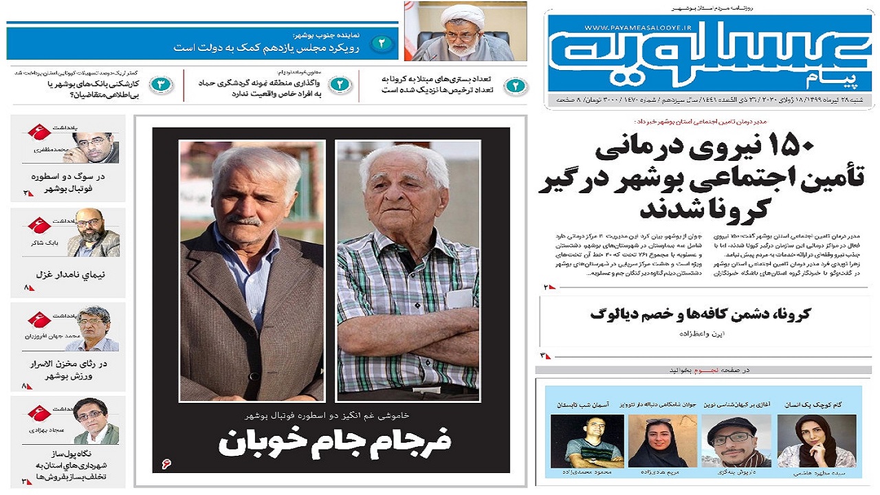 پیام عسلویه