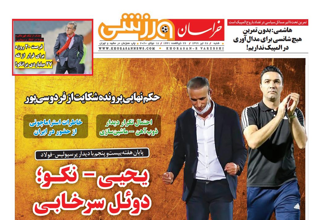 هزار توی فروش سهام عدالت/۲۴ ساعت تا افشای اسامی ۱۳ پلاسکوی مشهد