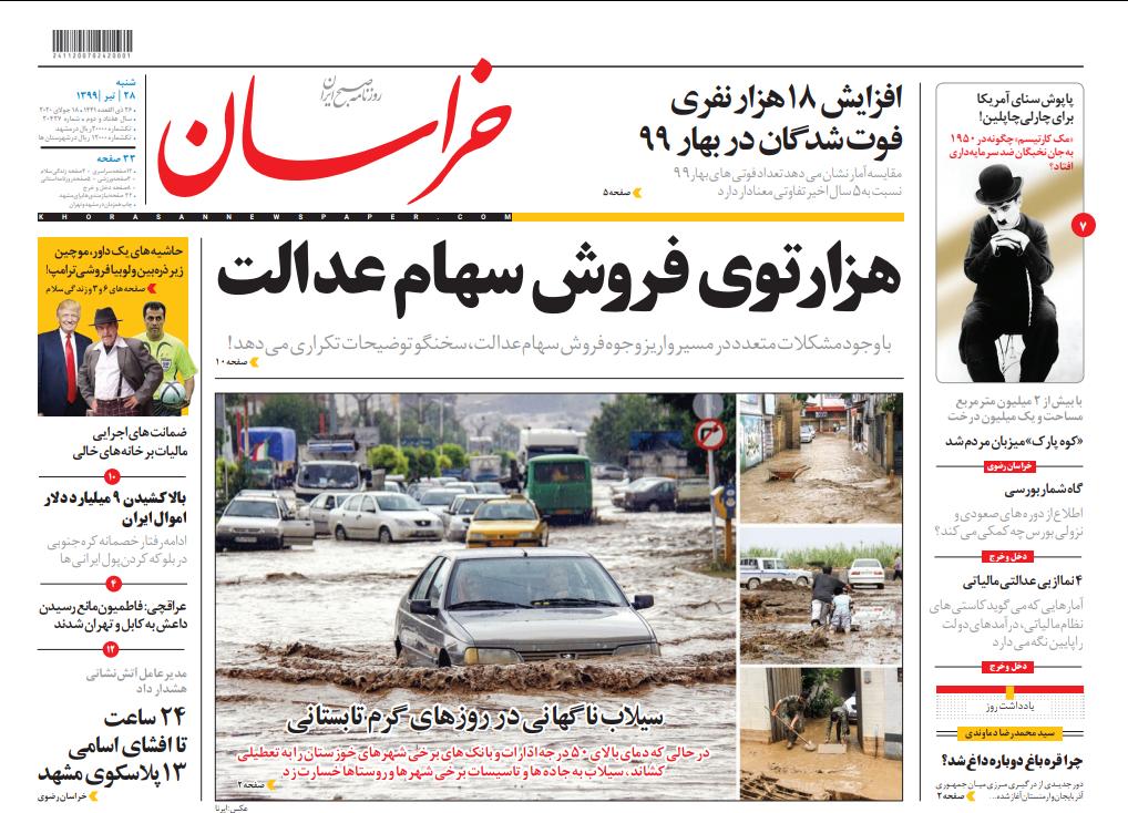 هزار توی فروش سهام عدالت/۲۴ ساعت تا افشای اسامی ۱۳ پلاسکوی مشهد