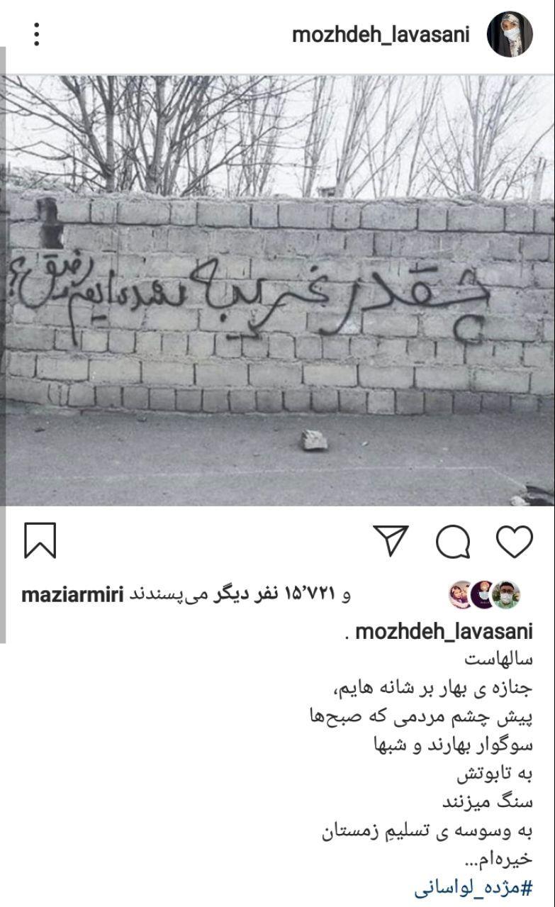 دلنوشته مژده لواسانی در صفحه اینستاگرامیاش .