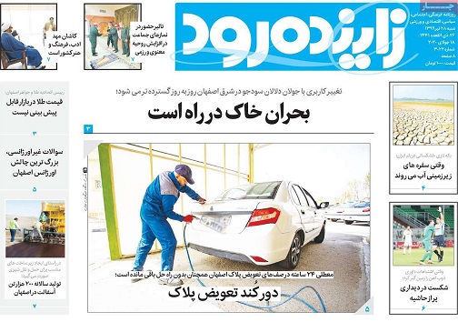 کرونا شمارا هدف گرفته است/ بحران خاک در راه است