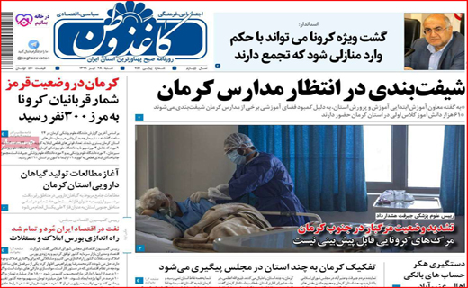 روزنامه های کرمان 