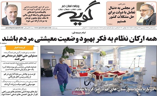 روزنامه گویه