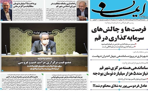 روزنامه ایمان
