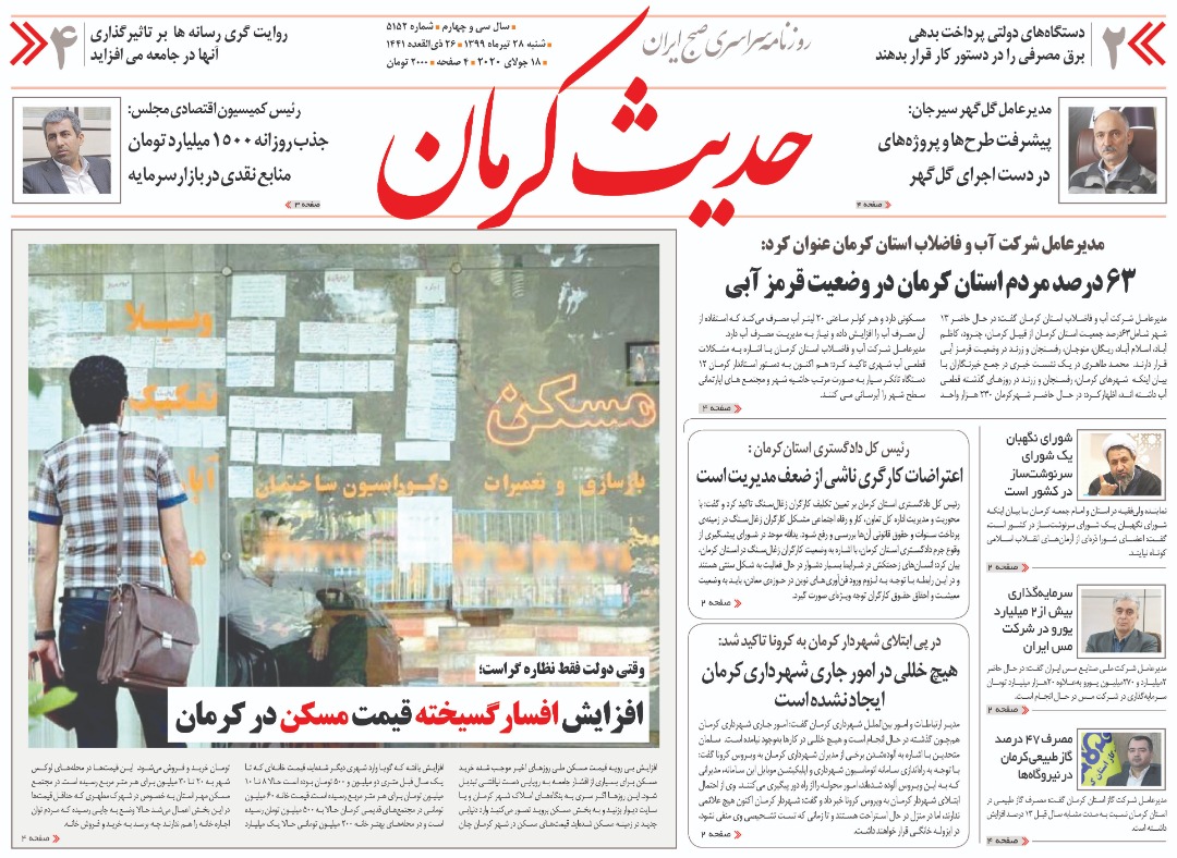 روزناممه ای استان کرمان 
