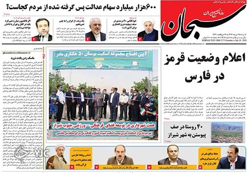 تصاویر صفحه نخست روزنامه&zwnj;های فارس ۲۸ تیرماه سال ۱۳۹۹