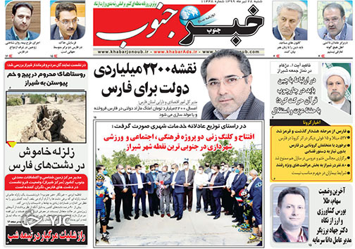 تصاویر صفحه نخست روزنامه&zwnj;های فارس ۲۸ تیرماه سال ۱۳۹۹