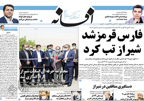 تصاویر صفحه نخست روزنامه&zwnj;های فارس ۲۸ تیرماه سال ۱۳۹۹