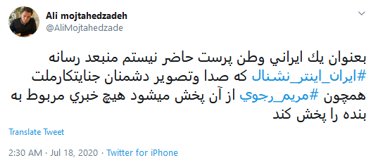 حمله کاربران به مریم رجوی به خاطر پخش گردهمایی مجاهدین خلق
