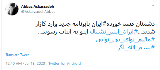 حمله کاربران به مریم رجوی به خاطر پخش گردهمایی مجاهدین خلق