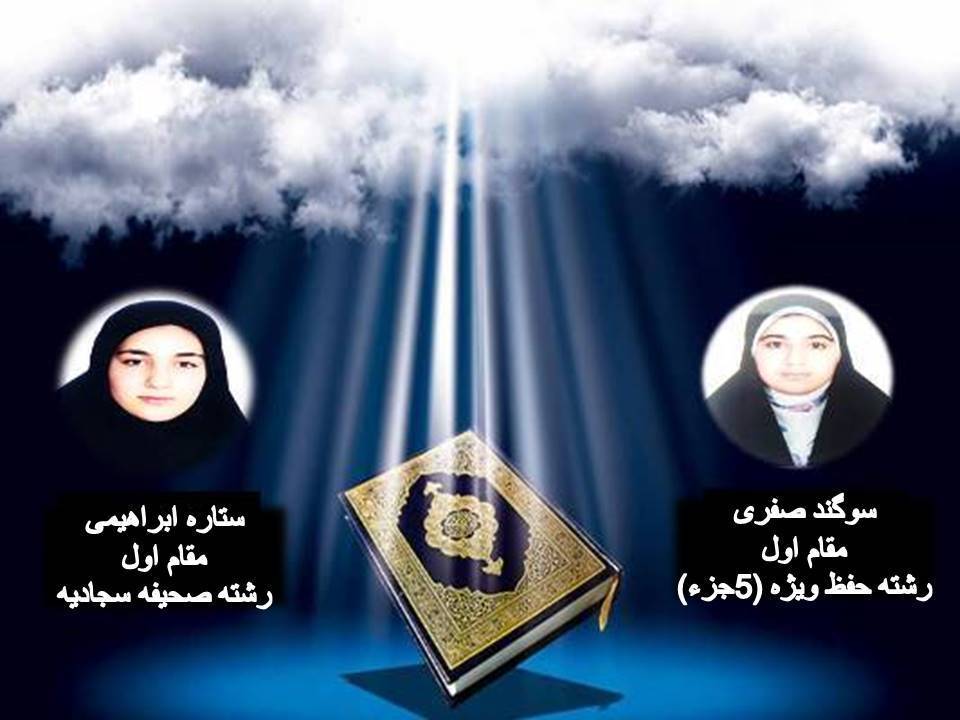 درخشش دانش آموزان رودباری در مسابقات قرآنی