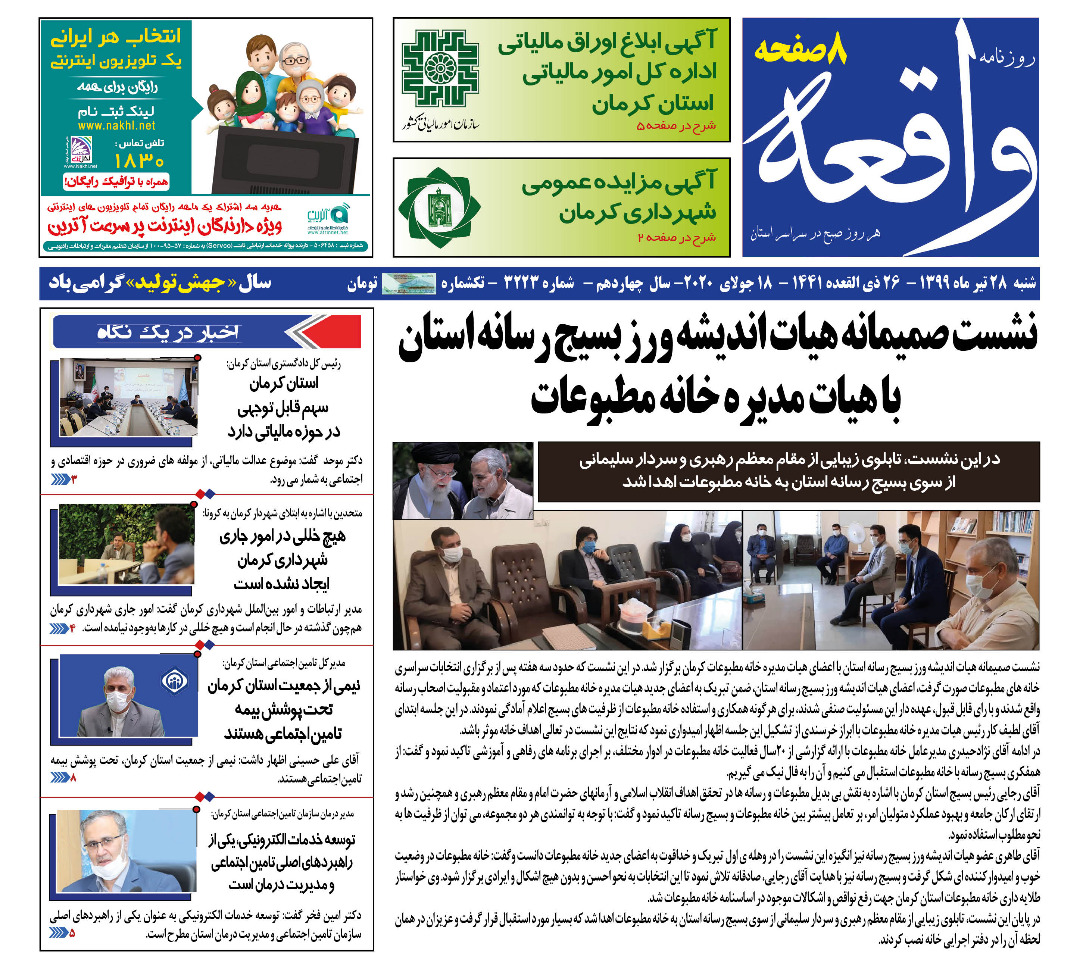 روزنامه های کرمان 