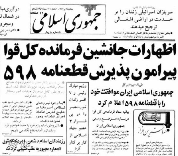 قطعنامه ۵۹۸ قطعنامه ۵۹۸